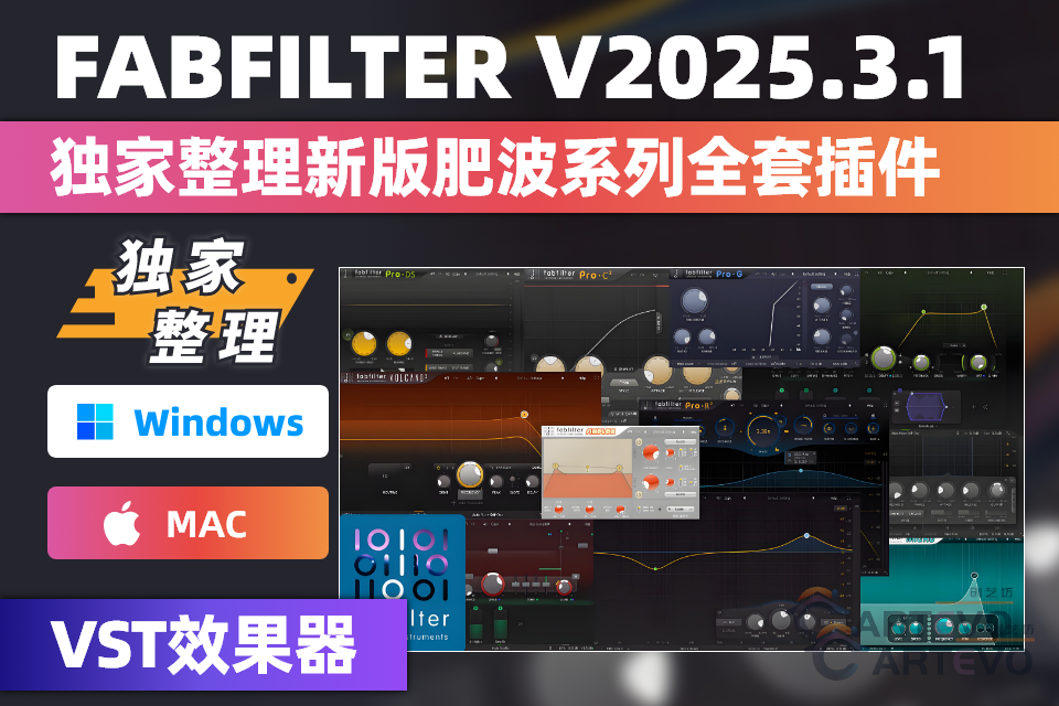 FabFilter TotalBundle 2025.3.1 肥波效果器套装 Win/Mac-创艺坊